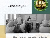 “خريجي الأزهر” بمطروح تعقد ندوة توعوية للحفاظ على الممتلكات العامة
