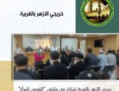 “خريجي الأزهر” بالغربية تشارك في ملتقى “القومي للمرأة”
