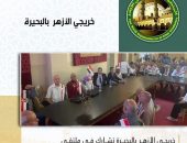 “خريجي الأزهر” بالبحيرة تشارك في ملتقى “رجال التحدي” في ذكرى أكتوبر المجيدة