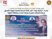 وزارة العمل : مبادرة “سلامتك تهمنا” لنشر ثقافة السلامة والصحة المهنية بالتنسيق مع هيئة الإسعاف المصرية بجامعة السلاب بمحافظة الدقهلية .