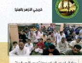 “منزلة السلام في الإسلام” ندوة لـ”خريجي الأزهر” بالمنيا