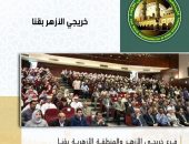 “فرع خريجي الأزهر” والمنطقة الأزهرية بقنا يشاركان في احتفالية ديوان المحافظة بانتصار أكتوبر