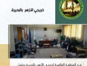 فرع المنظمة العالمية لخريجي الأزهر بالبحيرة يحتفل بانتصارات أكتوبر