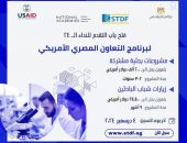 التعليم العالي: هيئة تمويل العلوم والابتكار تعلن عن فتح باب التقدم لبرنامج التعاون المصري الأمريكي في دورته الـ ٢٤
