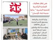 وزارة الشباب والرياضة وصندوق الأمم المتحدة للسكان UNFPA ومؤسسة اتجاه يواصلون تنفيذ أنشطة”أندية السكان “لرفع الوعى بقضايا السكان بمراكز الشباب بالمحافظات.