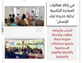 الشباب والرياضة: فعاليات وأنشطة متنوعة لحملة بشبابها بمحافظات الإسماعيلية والشرقية والفيوم والمنوفية
