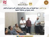 وزارة العمل : ندوة للتوعية فى مجال محو الأمية وتنظيم الأسرة وجرائم الإتجار بالبشر بمصنع فى محافظة الدقهلية