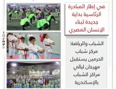 الشباب والرياضة: مركز شباب الحرمين يستقبل مهرجان ليالي مراكز الشباب بالإسكندرية