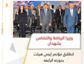 وزيرا الرياضة والتضامن يشهدان انطلاق مؤتمر إيجي هيلث بدورته الرابعة