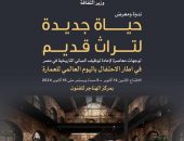 التنسيق الحضاري يحتفل باليوم العالمي للعمارة