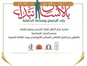 مركز الفلك بـ «البحوث الإسلامية» يطلق مبادرة (بالإنسان نبدأ) بالتعاون مع المركز الثقافي الأرثوذكسي وبيت العائلة المصرية
