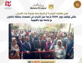 وزارة العمل : ملتقى توظيف يوفر 2500 فرصة عمل للشباب فى تخصصات مختلفة بالتعاون مع جامعة بنها بالقليوبية