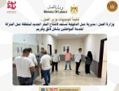 وزارة العمل : مديرية عمل الدقهلية تستعد لافتتاح المقر الجديد لمنطقة عمل المنزلة لخدمة المواطنين بشكل لائق وكريم