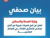 وزارة الصحة والسكان تعلن عن ضخ كميات كبيرة من ألبان مرضى التمثيل الغذائي للمراكز العلاجية