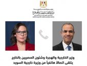 وزير الخارجية والهجرة يتلقى اتصالاً هاتفياً من وزيرة خارجية السويد