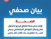 «الصحة» تؤكد عدم صحة مقطع فيديو متداول على وسائل التواصل الاجتماعي يدعي فساد تطعيمات طلاب المدارس