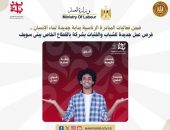 وزارة العمل : فرص عمل جديدة للشباب والفتيات بشركة صناعة نسيج ببنى سويف