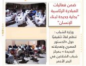 وزارة الشباب : تنظم لقاءً تثقيفيًا  حول « الدستور المصري وتعديلاته الجديدة » بـمركز شباب الشلاتين في البحر الأحمر