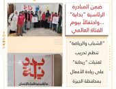 “الشباب والرياضة ” تنظم تدريب لفتيات “ريحانة” على ريادة الأعمال بمحافظة الجيزة