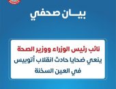 نائب رئيس الوزراء ووزير الصحة ينعي ضحايا حادث انقلاب أتوبيس في العين السخنة