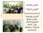 الشباب والرياضة ” تواصل ندواتها التوعوية للفتيات حول “الصحة الإنجابية” بمحافظة الإسكندرية