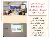 وزارة الشباب والرياضة تستكمل تنفيذ فعاليات مبادرة “رواد تحيا مصر” للتوعية بمخاطر المخلفات الإليكترونية وطرق التداول الآمن