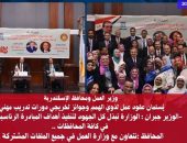 وزير العمل ومحافظ الإسكندرية  يُسلمان عقود عمل لذوي الهمم وجوائز لخريجي دورات تدريب مهني .