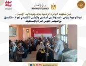 وزارة العمل : ندوة توعوية بعنوان “المساواة بين الجنسين والتمكين الاقتصادي للمرأة” بالتنسيق مع المجلس القومى للمرأة بالإسماعيلية