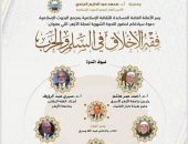 «البحوث الإسلامية» يعقد ندوة مجلة الأزهر حول فقه الأخلاق في السِّلم والحرب