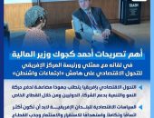 ترسيخ التكامل الإقليمي والتوسع فى التسويات بالعملات المحلية للاستغلال الأمثل للقدرات الكامنة في الاقتصادات الإفريقية…
