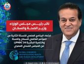 نائب رئيس مجلس الوزراء وزير الصحة والسكان: اعتماد البرنامج العلمي للنسخة الثانية من المؤتمر العالمي للسكان والصحة والتنمية البشرية PHDC’24)) من المجلس الصحي المصري