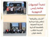 ” الشباب والرياضة ” تنظم زيارة ميدانية لمدينة المعرفة بالعاصمة الادارية الجديدة لطلاب جامعة حلوان