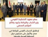 وزير الشباب والرياضة يشهد وقائع المؤتمر الصحفي لإطلاق الحساب الفرعي للرياضة في مصر، والأول على مستوى دول المنطقة العربية وافريقيا