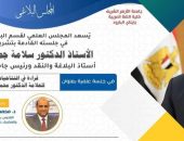 رئيس جامعة الأزهر يشارك في مجلس علمي بكلية اللغة العربية بإيتاي البارود حول الجهود العلمية للدكتور محمد رجب البيومي رحمه الله