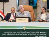 وزيرة البيئة تشارك فى الاجتماع الوزاري الأول لمبادرة الشرق الأوسط الأخضر