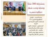 وزارة الشباب : تواصل احتفالاتها بالذكري الـ 51 لإنتصارات أكتوبر المجيدة في “المنيا “