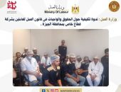 وزارة العمل : ندوة تثقيفية حول الحقوق والواجبات فى قانون العمل للعاملين بشركة قطاع خاص بمحافظة الجيزة .