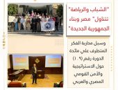 ” الشباب والرياضة ” تتناول” مصر وبناء الجمهورية الجديدة” وسبل محاربة الفكر المتطرف علي مائدة الدورة رقم (١٠٩) حول الاستراتيجية والأمن القومي المصري والعربي