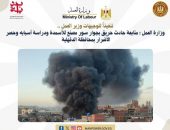 وزارة العمل : متابعة حادث حريق بجوار سور مصنع طلخا للأسمدة ودراسة أسبابه وحصر الأضرار بمحافظة الدقهلية
