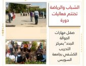 الشباب والرياضة تختتم فعاليات دورة صقل مهارات الجوالة الجدد”بمركز التدريب الكشفي بجامعة السويس
