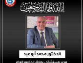 وزير الصحة والسكان ينعى مدير مستشفى بولاق الدكرور العام