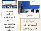 وزير الشباب والرياضة يشارك في جلسة حوارية بعنوان “الرياضة والتنمية البشرية صناعة الأبطال الرياضيين..مستقبل مصر”