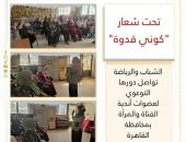 الشباب والرياضة تواصل دورها التوعوي لعضوات أندية الفتاة والمرأة بمحافظة القاهرة