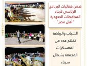 الشباب والرياضة تفتتح عدد من المعسكرات المجمعة بشمال سيناء