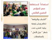 “الشباب والرياضة ” تنظم ورش توعية بيئية  للنشء تحت شعار ” جيل الأمل ”  بالمحافظات