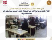 وزارة العمل : إفتتاح عدد من برامج التدريب المجانية لتأهيل الشباب بقرى ومراكز محافظة دمياط  .