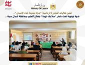 وزارة العمل : ندوة توعوية تحت شعار”سلامتك تهمنا” بقطاع التعليم بمحافظة شمال سيناء  .