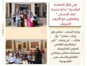 وزارة الشباب : تنظم رابع زيارات  مبادرة ” نوِّر فكرَك…. ابنِ وعيَك ” الي  مركزالأزهر العالمي للفتوى الإلكترونية ٠٠٠ بمشاركة ممثلي برلماني الطلائع والشباب في «القلـيوبية»