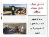 منتدى شباب طور سيناء ينظم يوماً ترفيهياً لتلاميذ المعهد الأزهري بوادي الطور