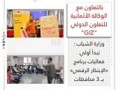 وزارة الشباب : تبدأ أولي فعاليات برنامج  « الإبتكار الرقمي » بــ 3 محافظات